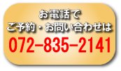 お電話でのご予約・お問い合わせ