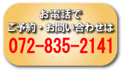 お電話でのご予約・お問い合わせ